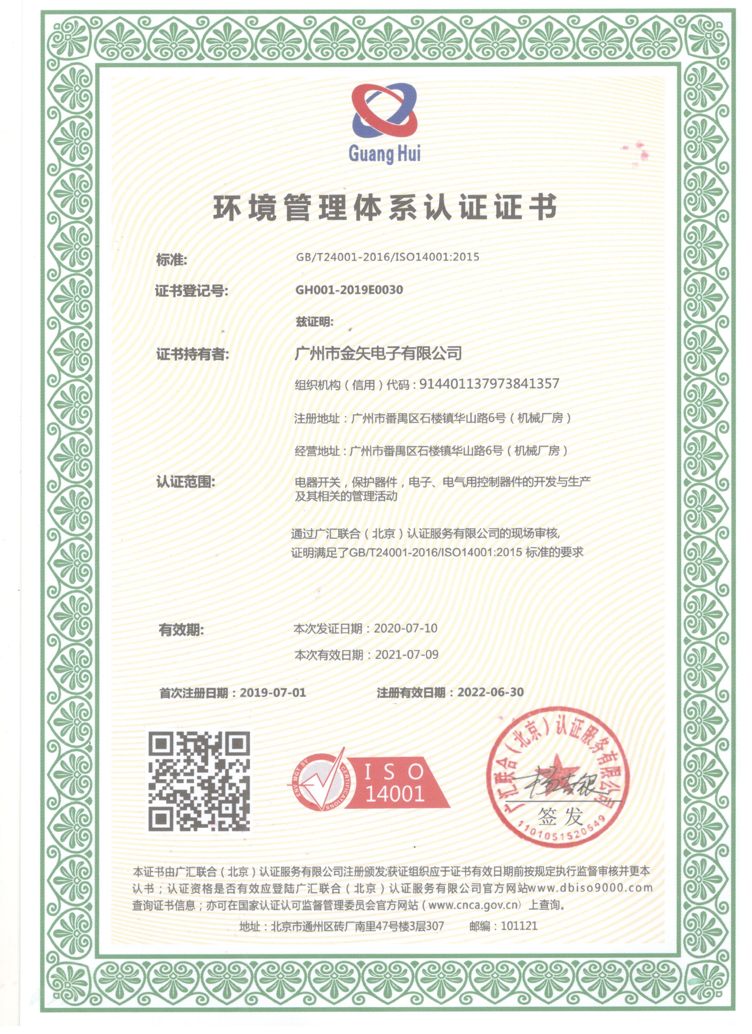 环境认证证书2020-中文